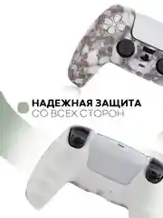 Светло-коричневый защитный силиконовый чехол для геймпада Sony PlayStation 5 накладка на джойстик-контроллер