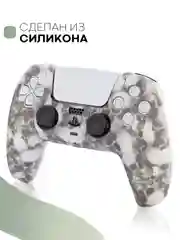 Светло-коричневый защитный силиконовый чехол для геймпада Sony PlayStation 5 накладка на джойстик-контроллер