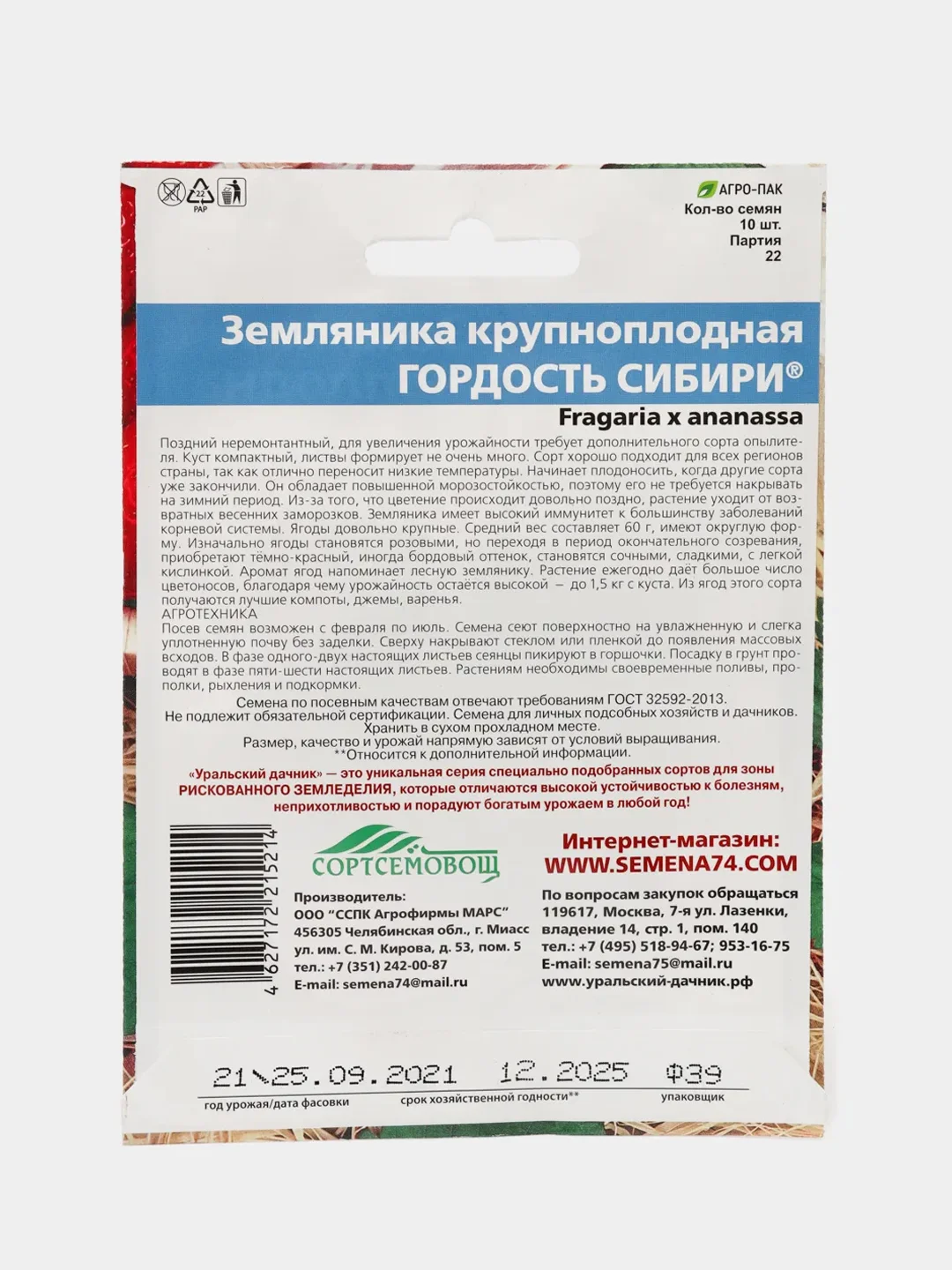 Семена Земляника крупноплодная "Гордость Сибири"