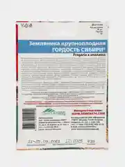 Семена Земляника крупноплодная "Гордость Сибири"