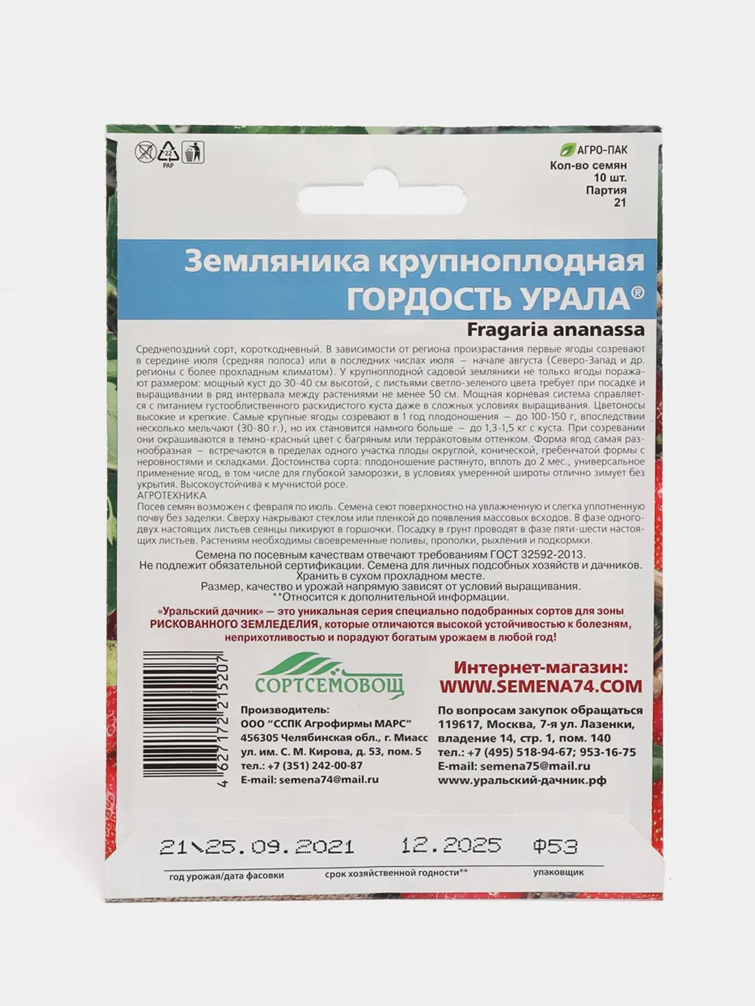 Семена Земляника крупноплодная "Гордость Урала"
