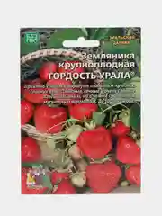 Семена Земляника крупноплодная "Гордость Урала"
