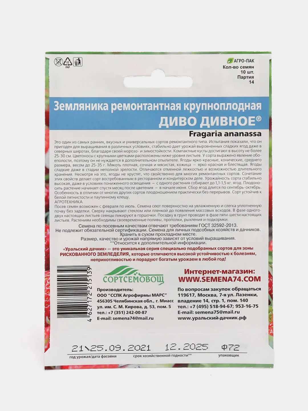Семена Земляника крупноплодная "Диво дивное"