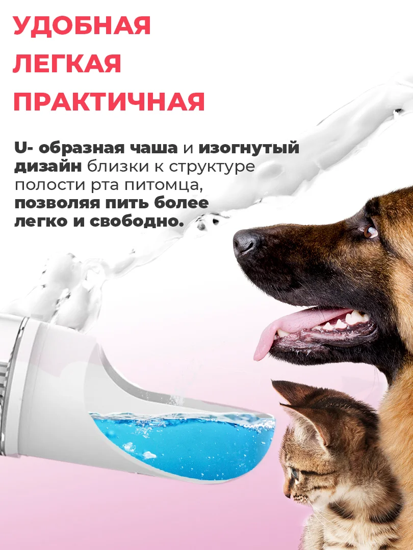 Белый бутылка поилка для собак с фильтром 330мл, для прогулок, дорожная бутылка для воды