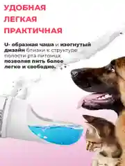 Белый бутылка поилка для собак с фильтром 330мл, для прогулок, дорожная бутылка для воды