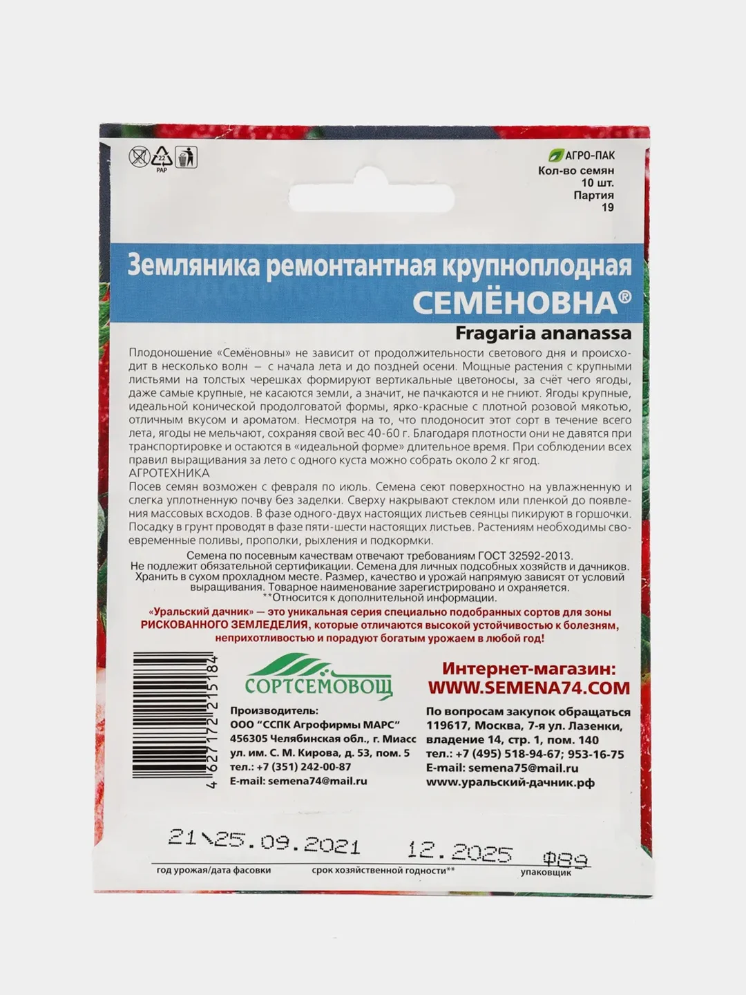 Семена Земляника крупноплодная "Семеновна"