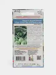 Семена Капуста "Теща золотая"