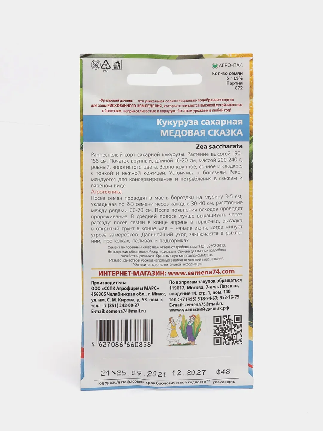 Семена Кукуруза "Медовая сказка"