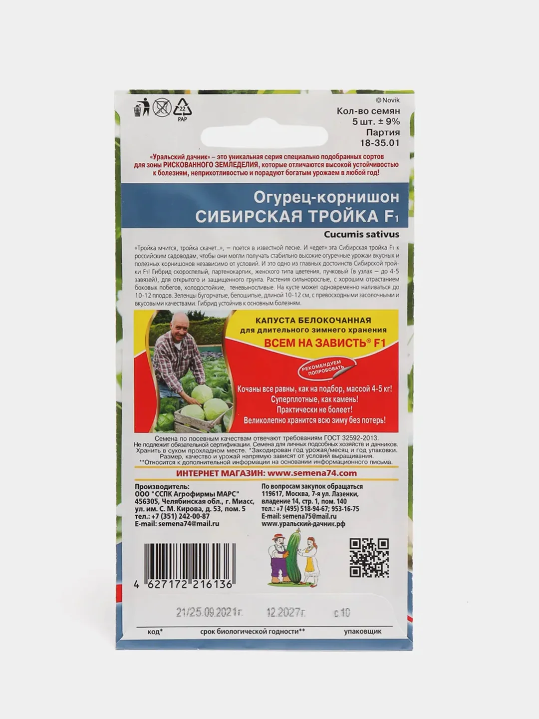 Огурец Сибирская тройка (семена)