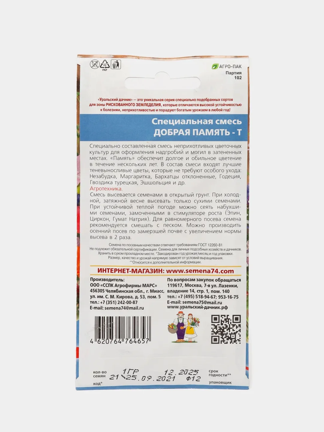 Спецсмесь для надгробий и могил в затененных местах (цветы, семена)