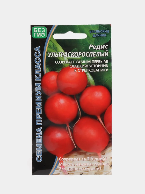 Семена Редис "Ультраскороспелый"