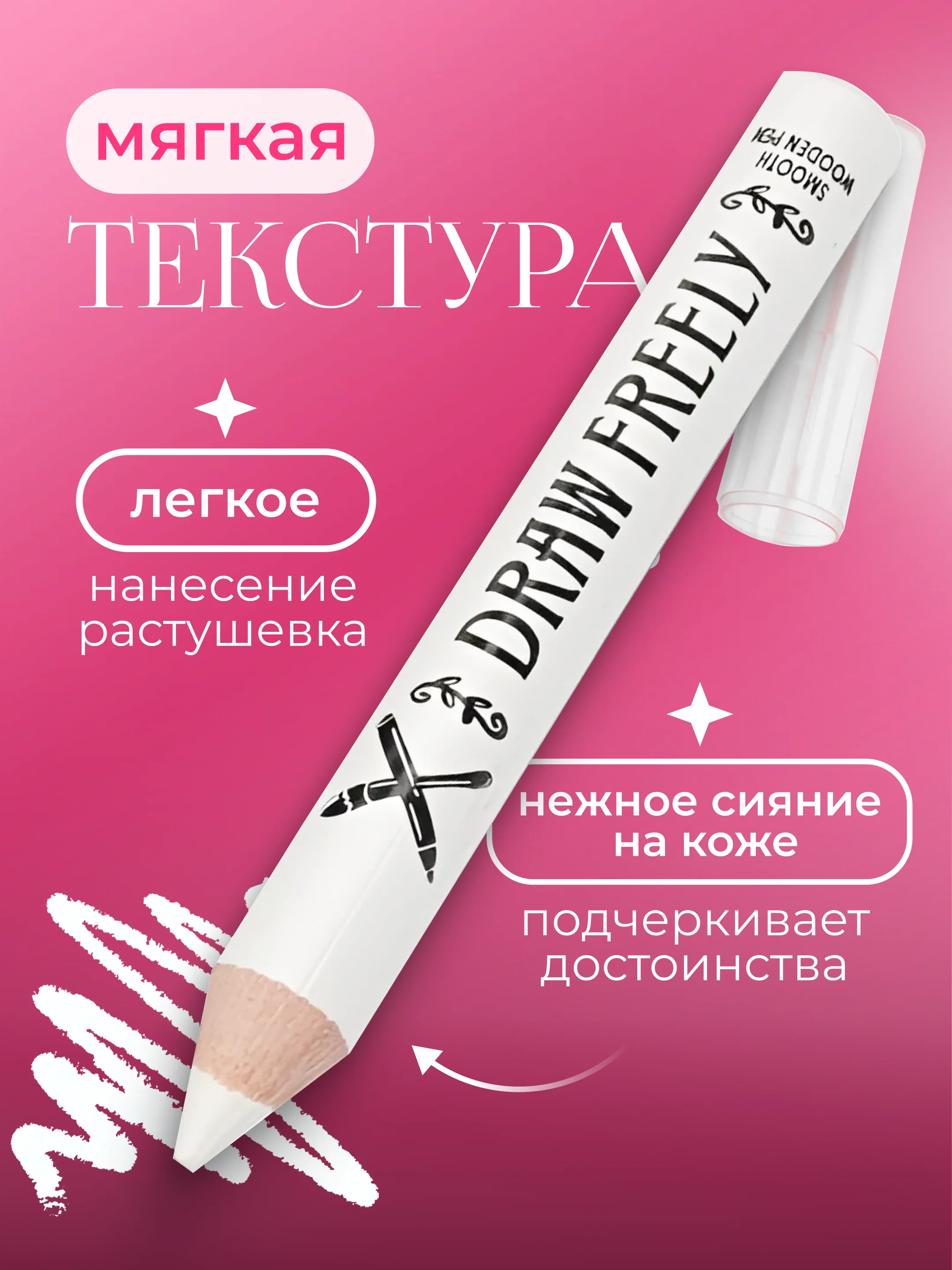 Карандаш-хайлайтер белый для глаз, бровей и губ, контуринг макияжа, Kiss Beauty