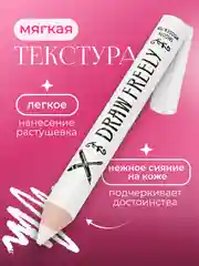 Карандаш-хайлайтер белый для глаз, бровей и губ, контуринг макияжа, Kiss Beauty