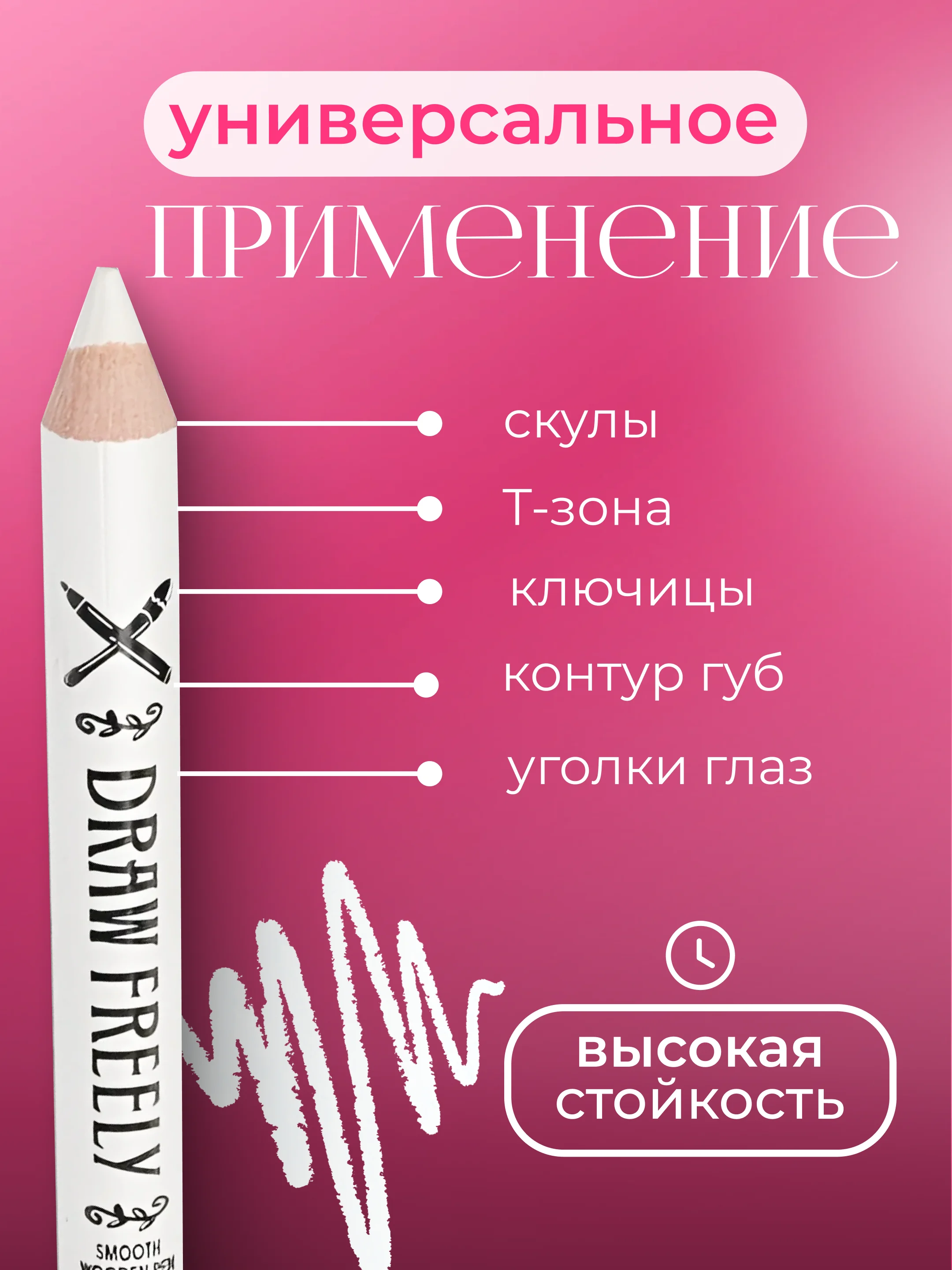 Карандаш-хайлайтер белый для глаз, бровей и губ, контуринг макияжа, Kiss Beauty