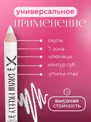 Карандаш-хайлайтер белый для глаз, бровей и губ, контуринг макияжа, Kiss Beauty
