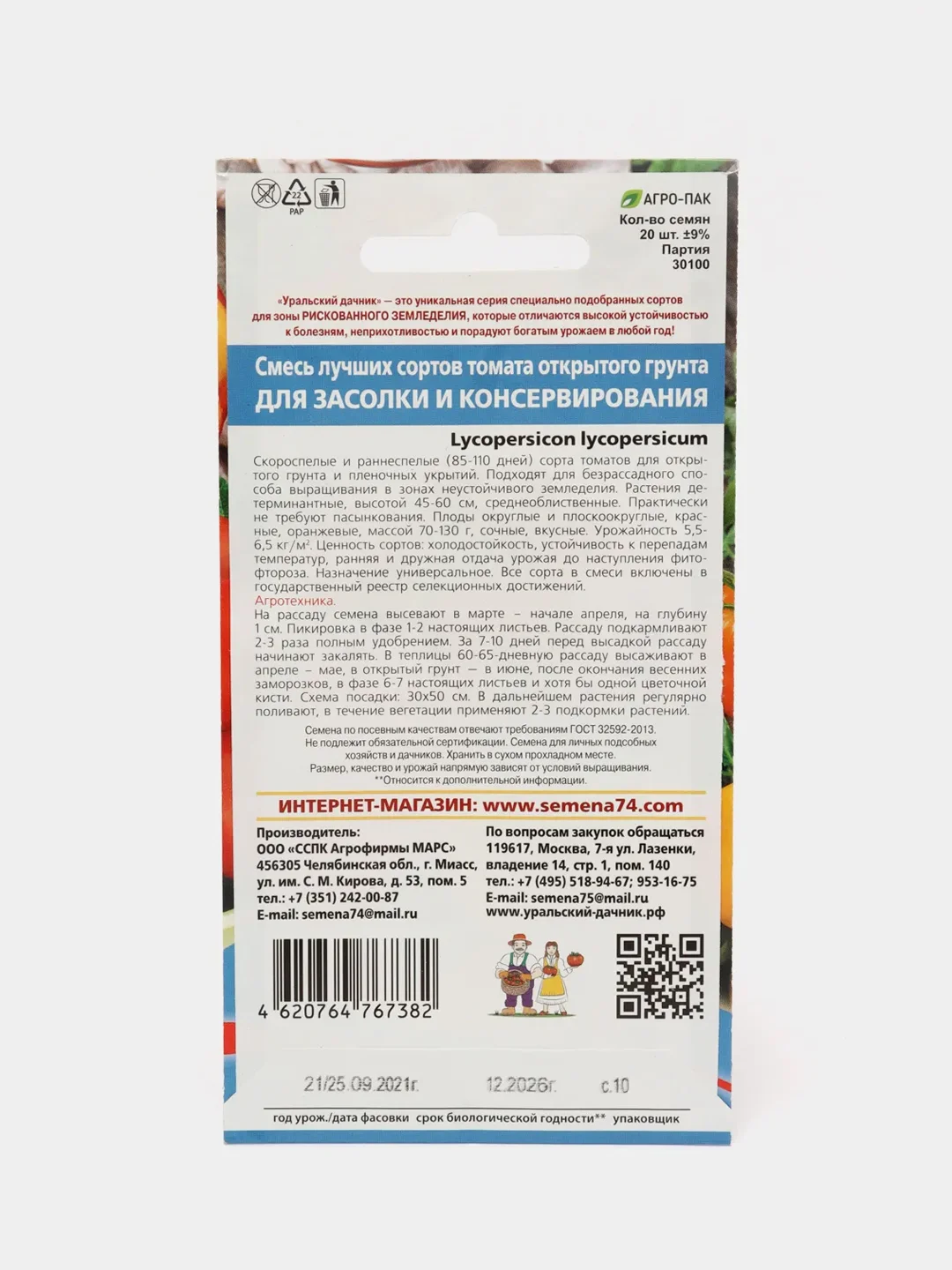 Томат Смесь для засолки и консервирования (семена)