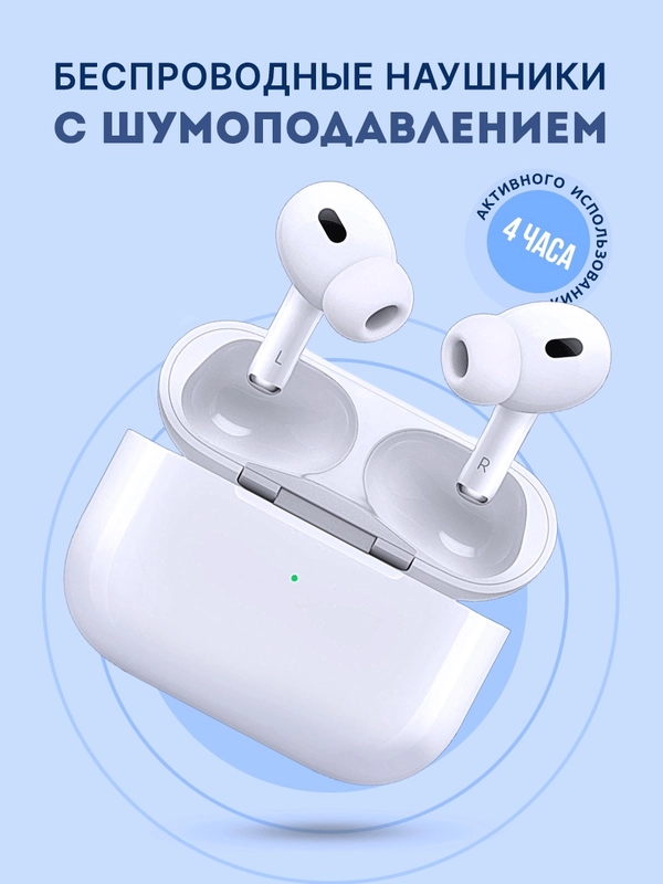 Наушники беспроводные AirPro, с шумоподавлением, микрофоном, чехол в комплекте