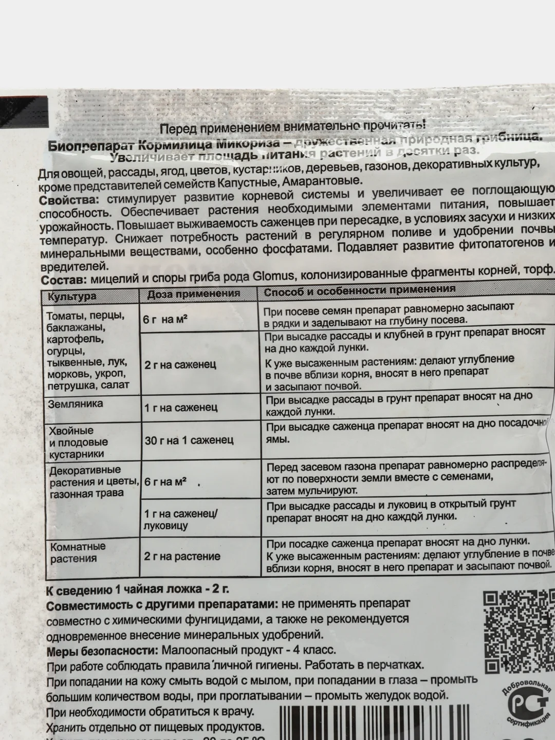 Удобрение "Кормилица Микориза" для корнеобразования