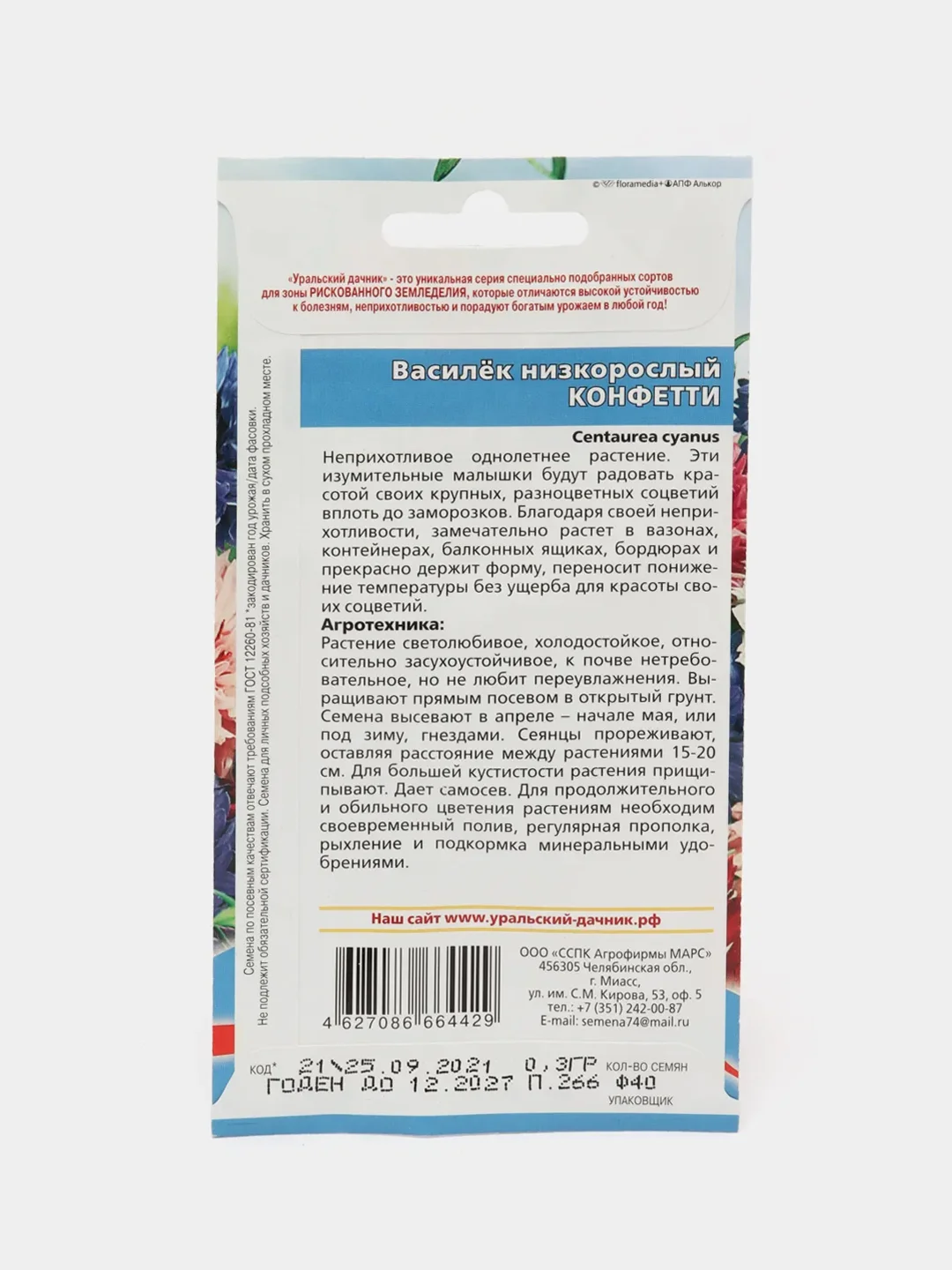 Василек Конфетти (семена,цветы)