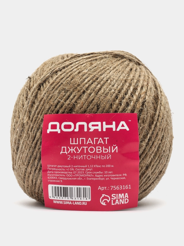 Шпагат джутовый, верёвка, двухниточный, 1,12 текс
