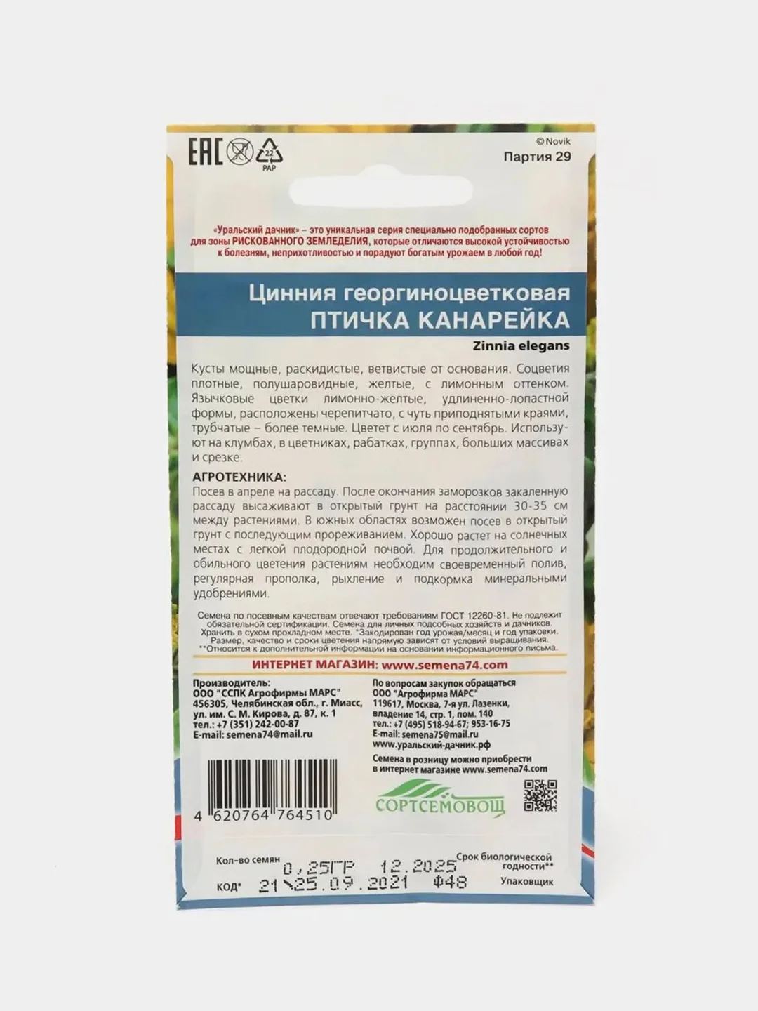 Цинния Птичка канарейка (семена,цветы)
