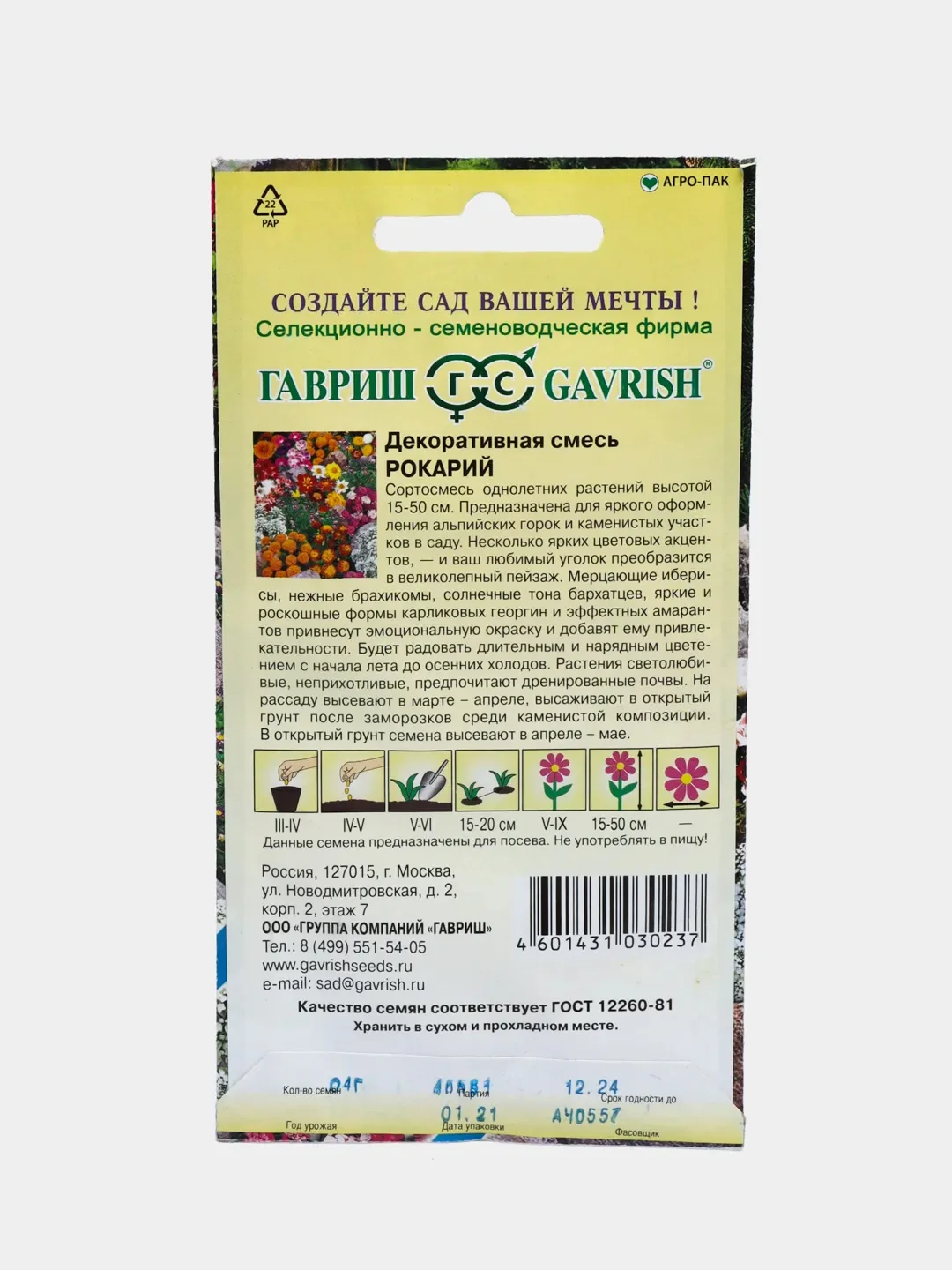 Декоративная смесь Рокарий (семена,цветы)