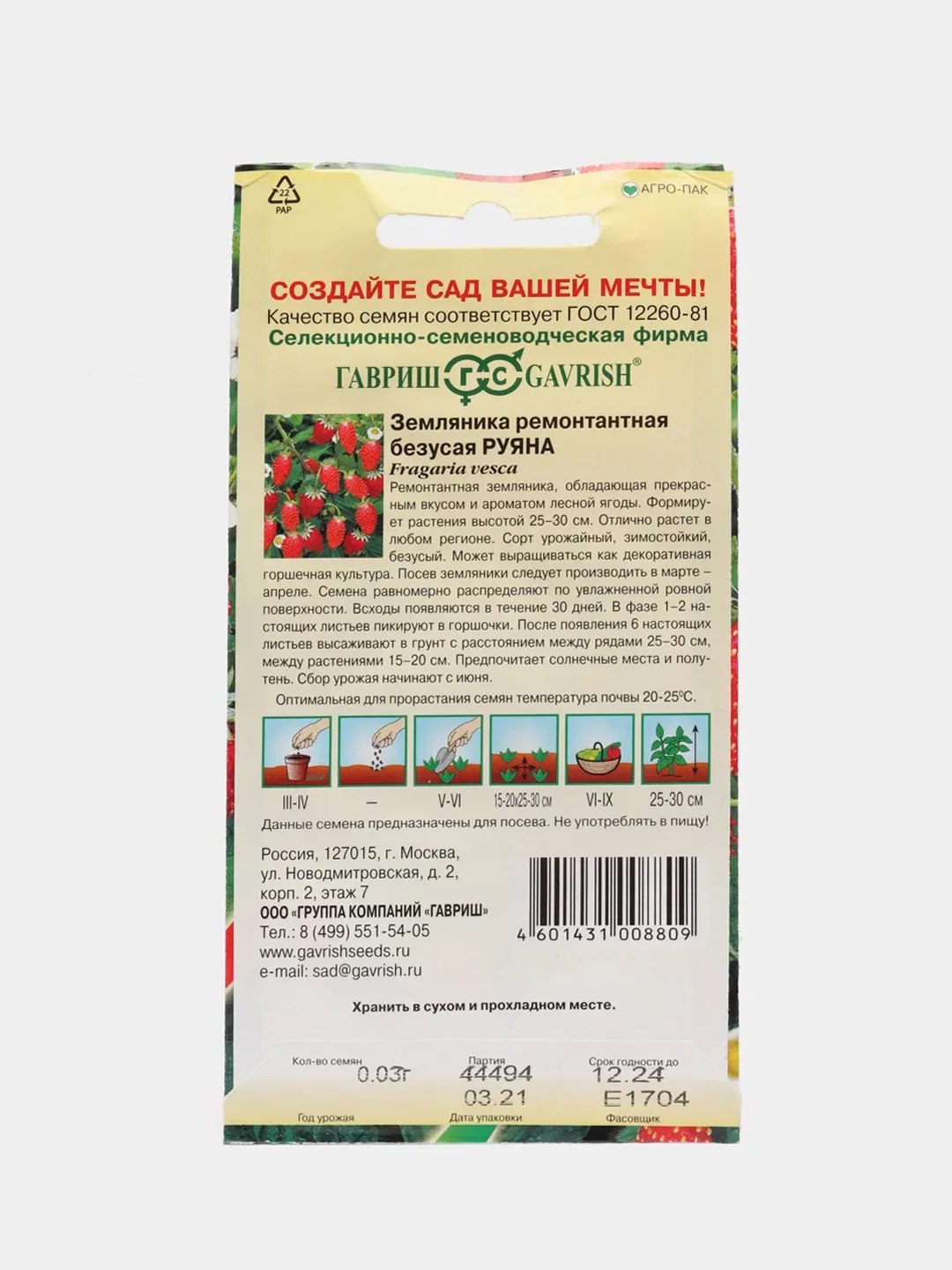 Земляника "Руяна", семена