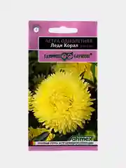 Семена цветов Астра "Леди Корал", желтая