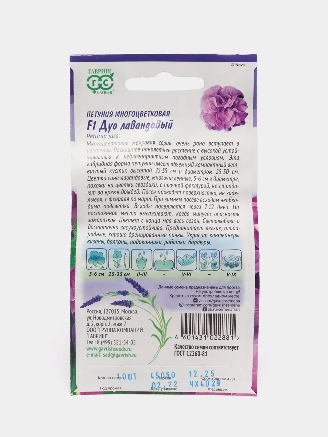 Петуния "Дуо лавандовый" семена цветов