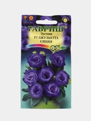 Семена эустомы синей "Джульетта"