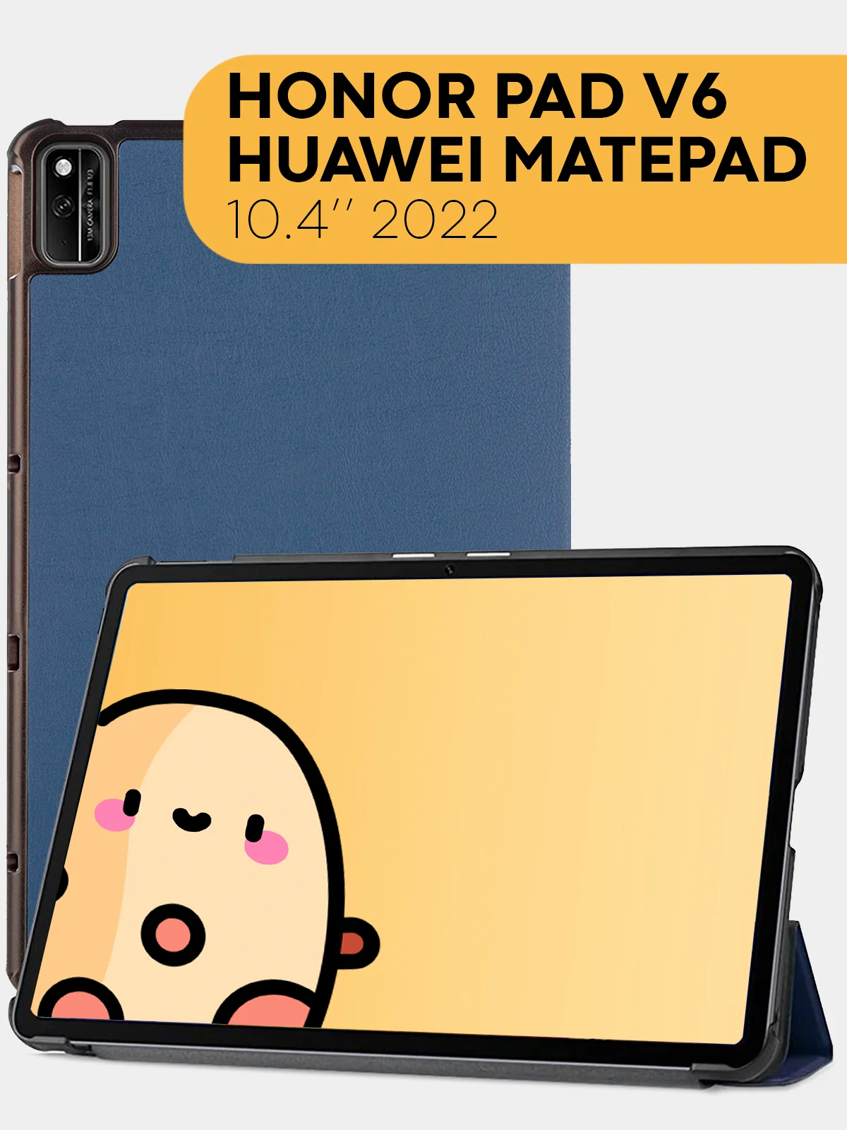 Чехол-книжка для планшета Huawei MatePad 10.4 2022, Honor Pad V6 из экокожи КАРТОФАН