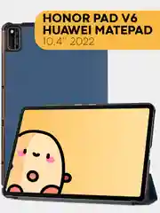Чехол-книжка для планшета Huawei MatePad 10.4 2022, Honor Pad V6 из экокожи КАРТОФАН