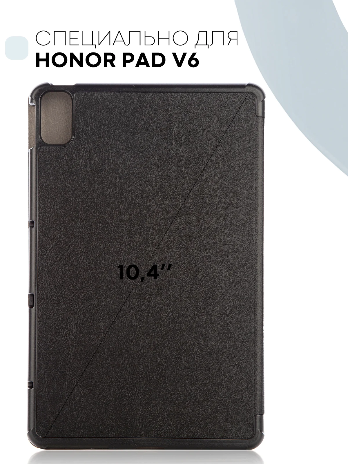 Чехол-книжка для планшета Huawei MatePad 10.4 2022, Honor Pad V6 из экокожи КАРТОФАН