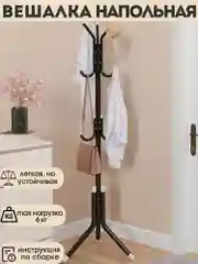 Напольная вешалка - стойка с крючками металлическая в прихожую, на дачу,устойчивая вешалка