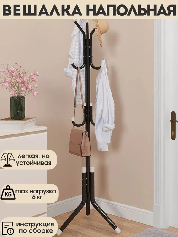 Напольная вешалка - стойка с крючками металлическая в прихожую, на дачу,устойчивая вешалка