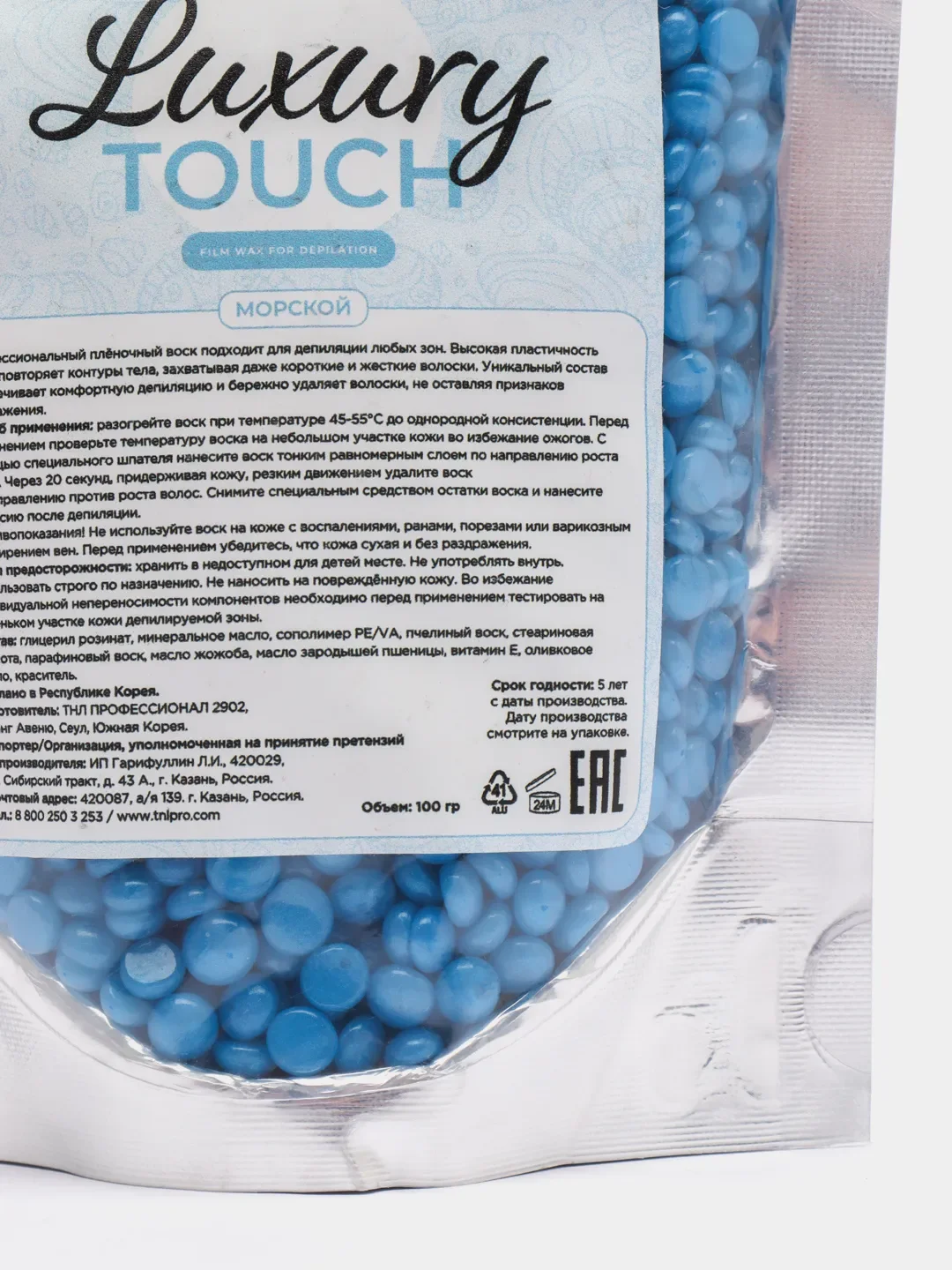 Пленочный воск для депиляции Luxury Touch морской