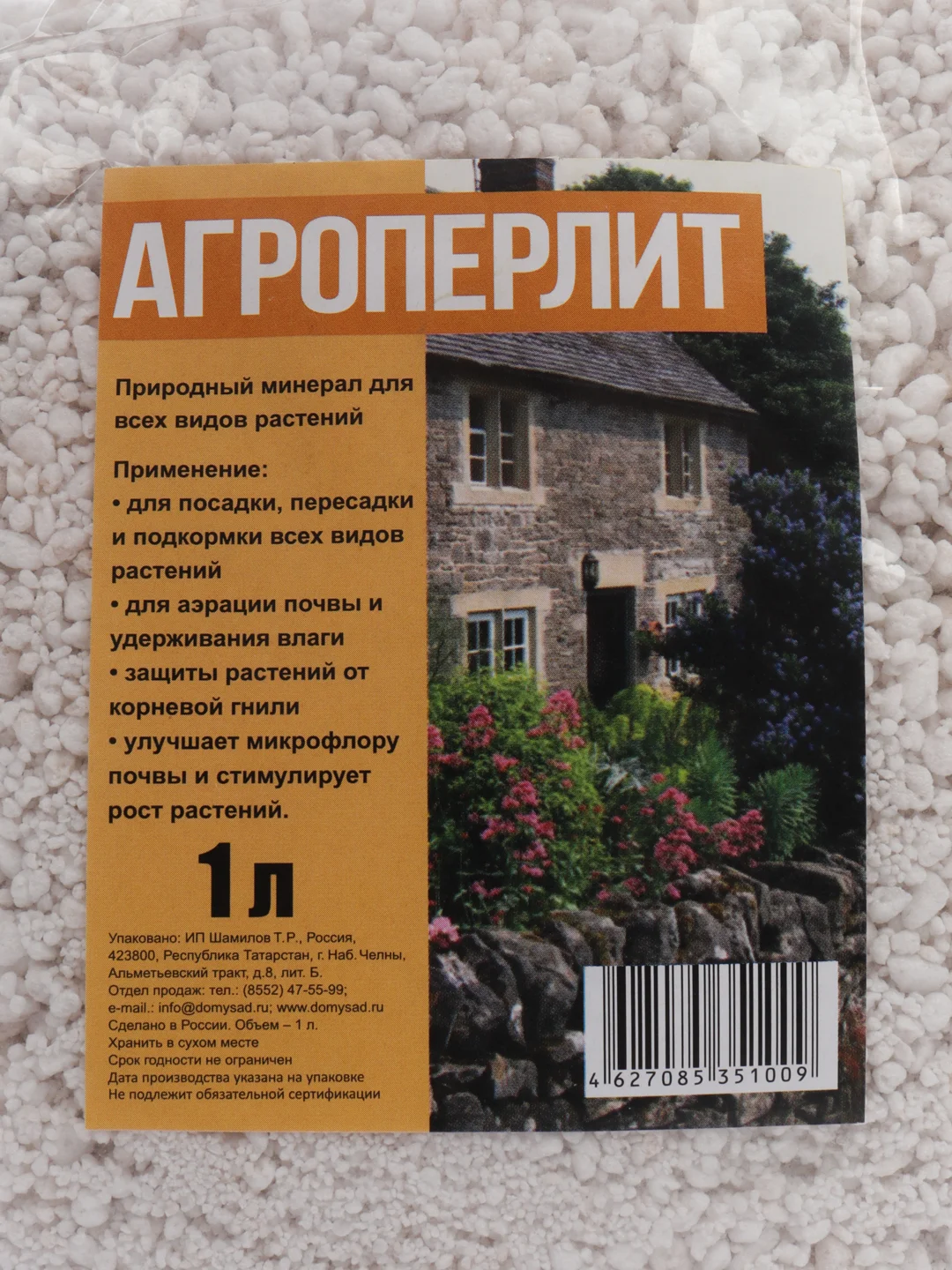 Природный минерал для всех видов растений АГРОПЕРЛИТ 1л PLANT!T