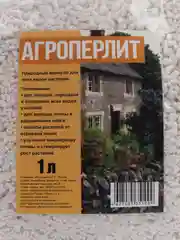 Природный минерал для всех видов растений АГРОПЕРЛИТ 1л PLANT!T