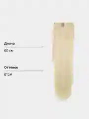 Белый накладной хвост, шиньон на лентах, прямые волосы, 55-60 см