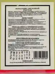 Пластырь тигровый/обезболивающий, противовоспалительный, согревающий,4 шт