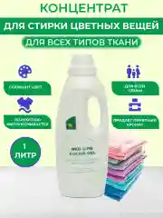 Гель для стирки, жидкий порошок для цветных вещей