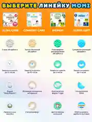 MOMI COMFORT CARE трусики-подгузники L (9-14 кг) GIGA, 70 шт