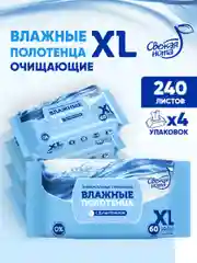 Влажные полотенца XL, 4 х 60, 240 шт