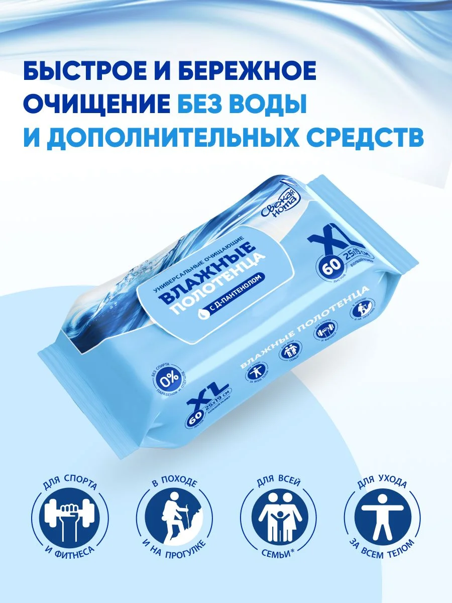 Влажные полотенца XL, 4 х 60, 240 шт