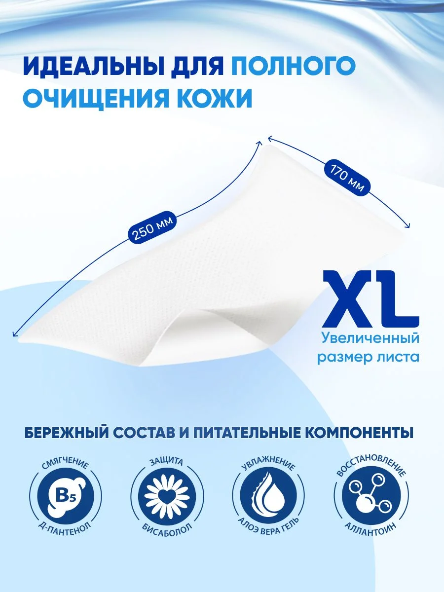 Влажные полотенца XL, 4 х 60, 240 шт