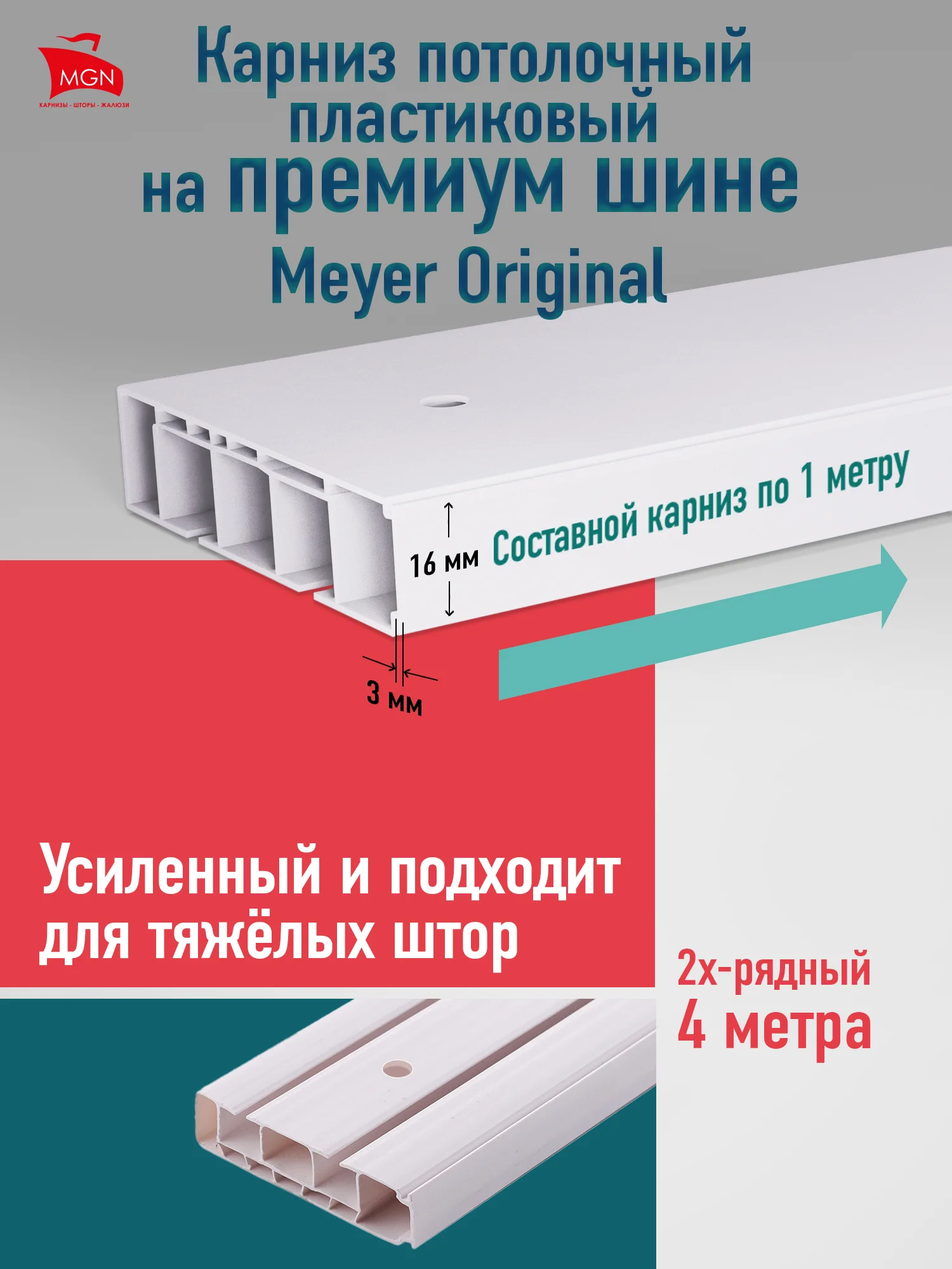 Потолочный карниз 2-х рядный