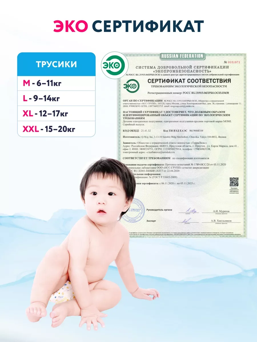 Momi, подгузники-трусики детские, 9-14 кг, размер 4 L, 70 шт, Super Soft GIGA PACK