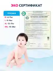 Momi, подгузники-трусики детские, 9-14 кг, размер 4 L, 70 шт, Super Soft GIGA PACK