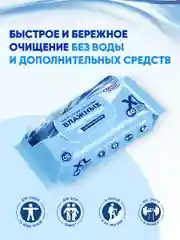 Влажные полотенца, большого размера, XL, с Д-пантенолом, 60 х 16 шт