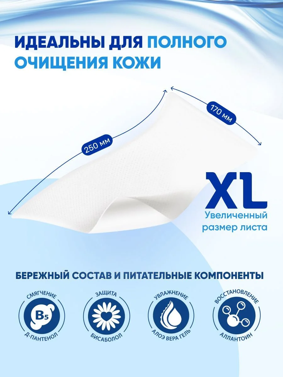 Влажные полотенца, большого размера, XL, с Д-пантенолом, 60 х 16 шт